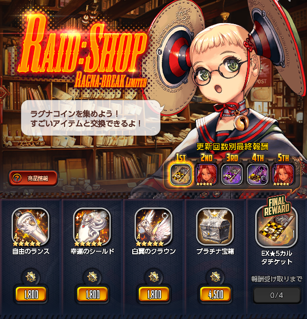RB21レイドショップ