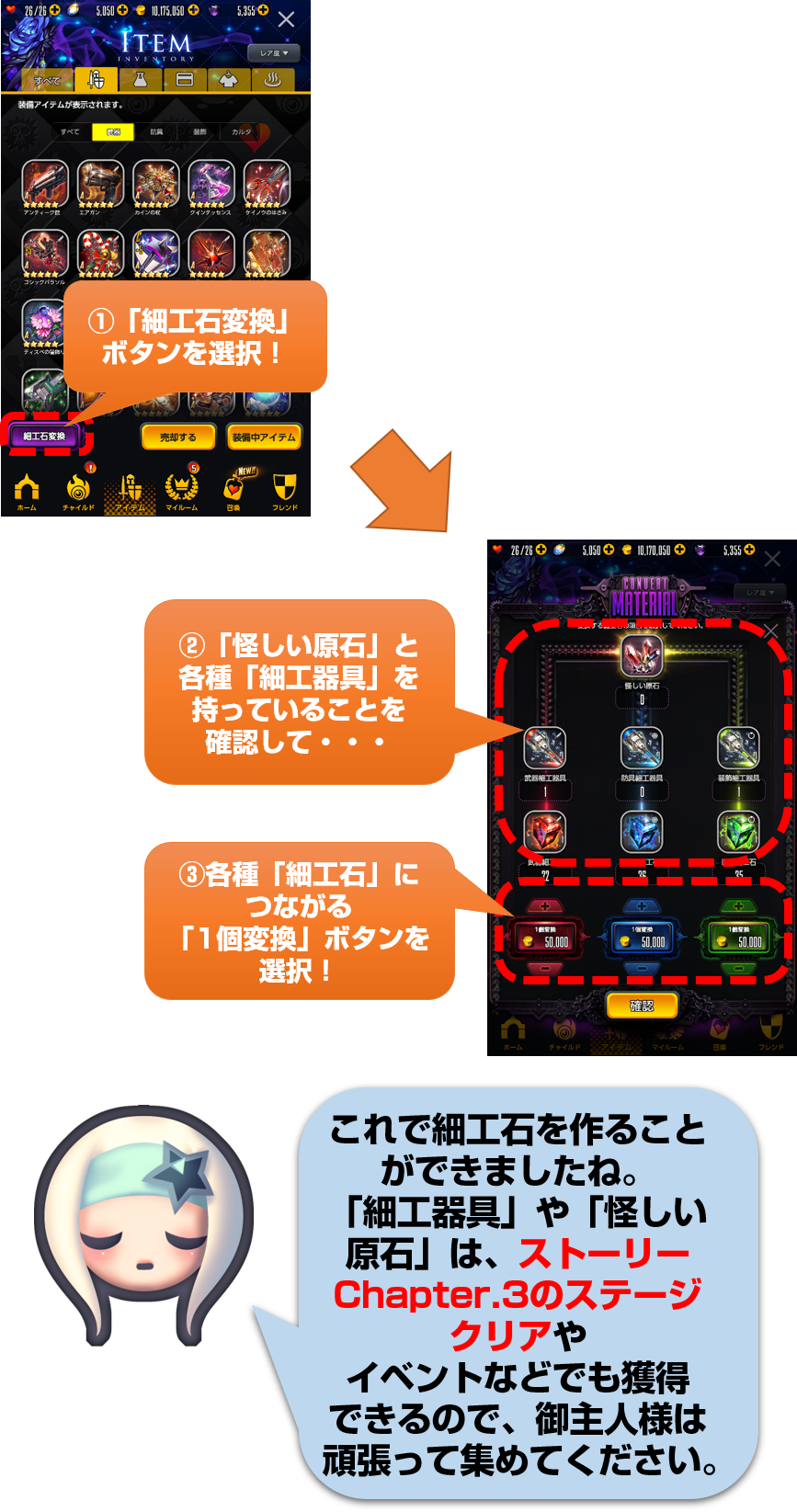 細工石作成方法