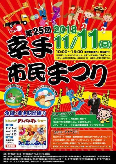 幸手ポスター2018