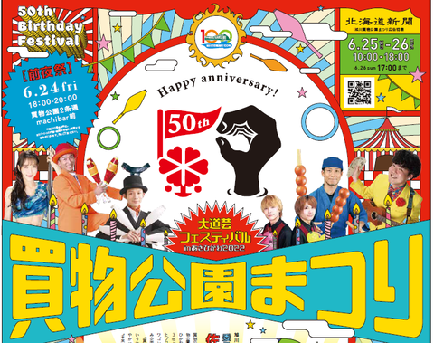 旭川チラシ