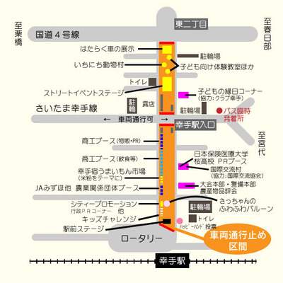 幸手市民まつりＭＡＰ