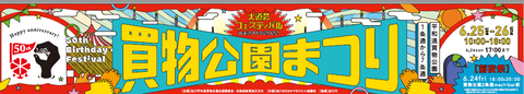 前夜祭チラシ