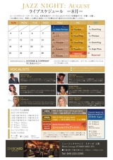 8月 スターボ スケジュール