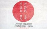 がんばろう日本