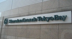 舞浜シェラトン
