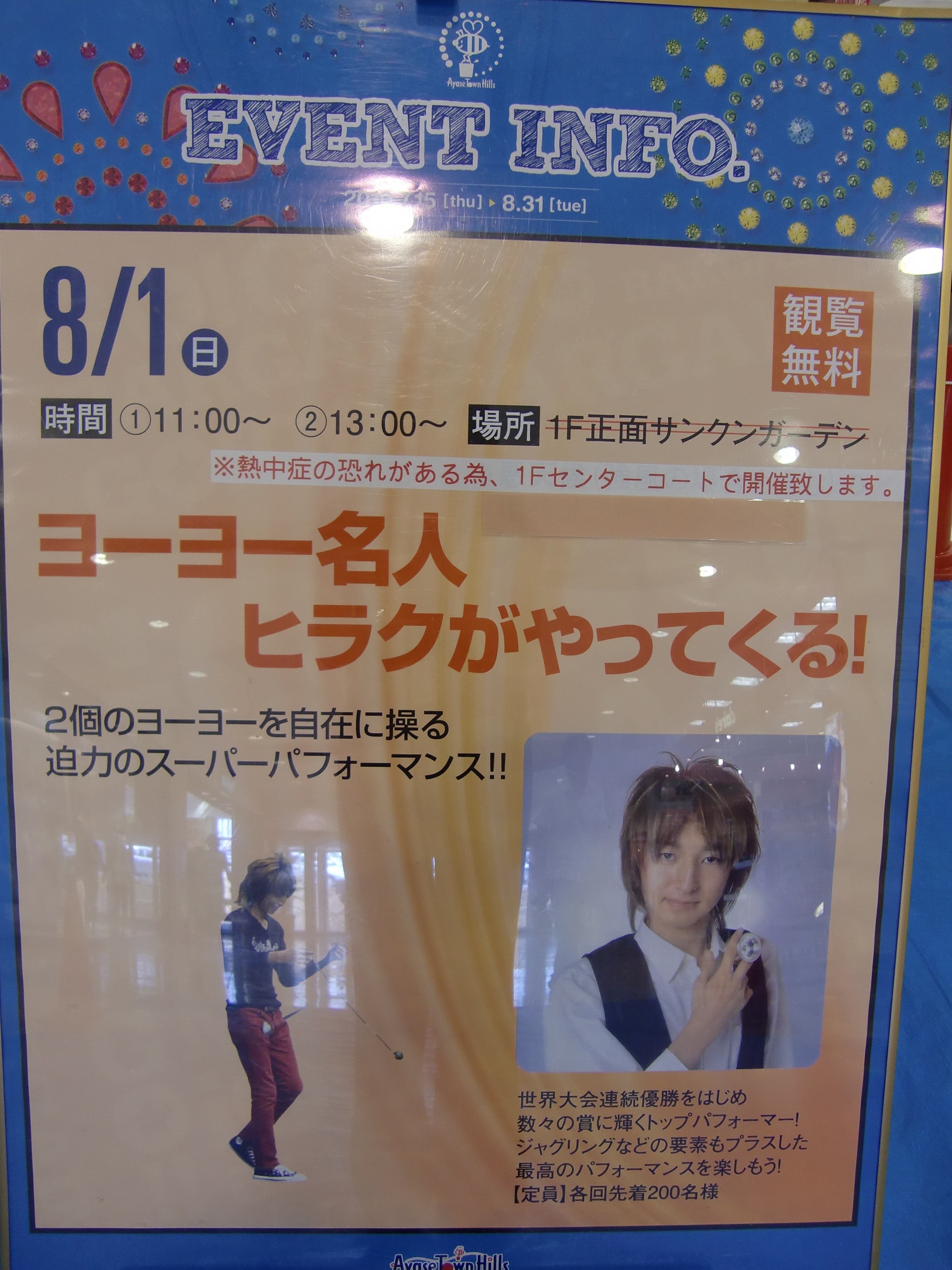 8月 芸人市場イベントレポートvol１ ヨーヨーパフォーマー ヒラク Destiny Planning Inc Official Blog