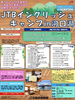 2020夏イングリッシュキャンプ中高生