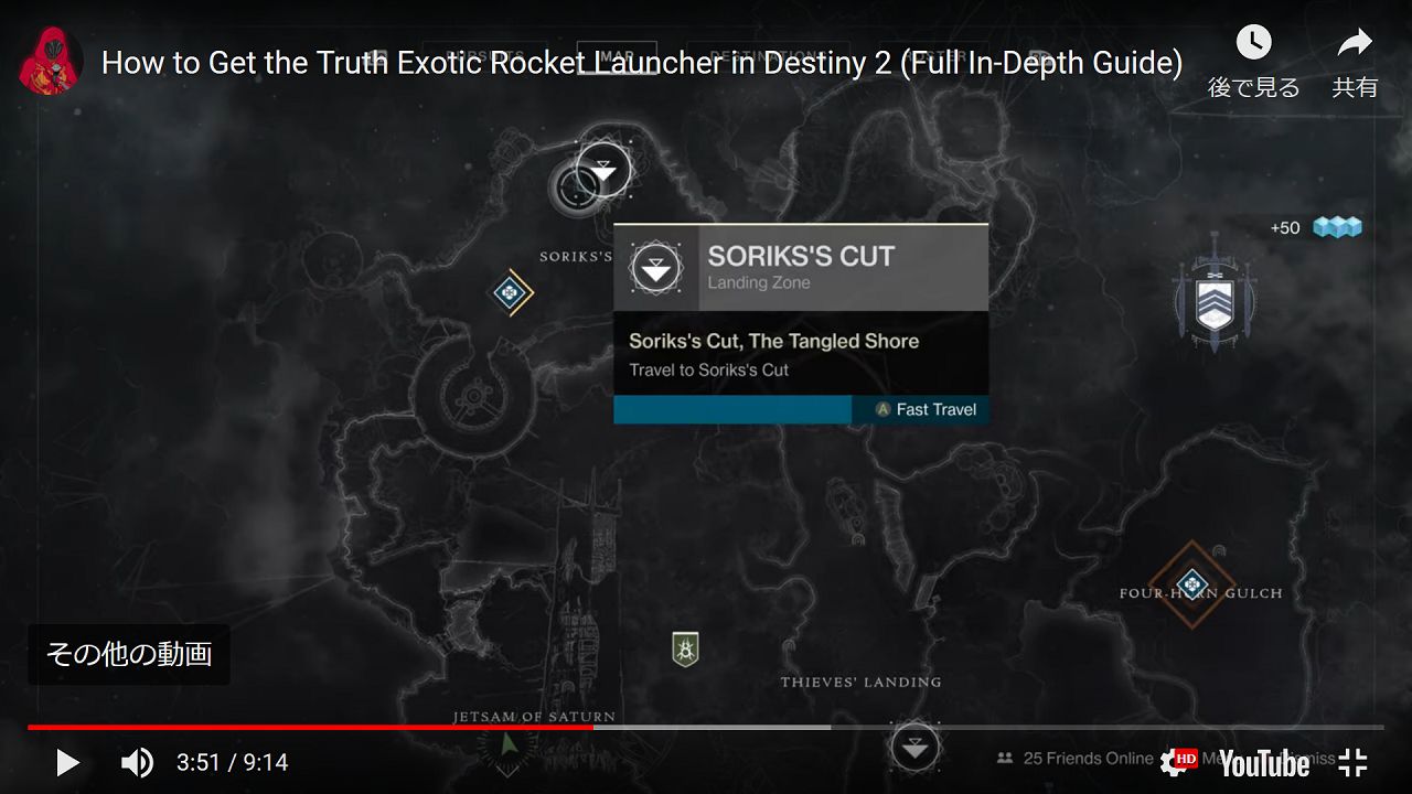 トゥルースの入手方法 Destiny動画配信所