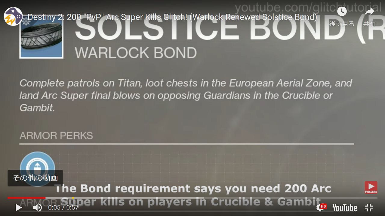 ウォーロックの夏季クラスアーマー 手直し済み のアーク属性のスーパースキルでトドメはpveでいい Destiny動画配信所