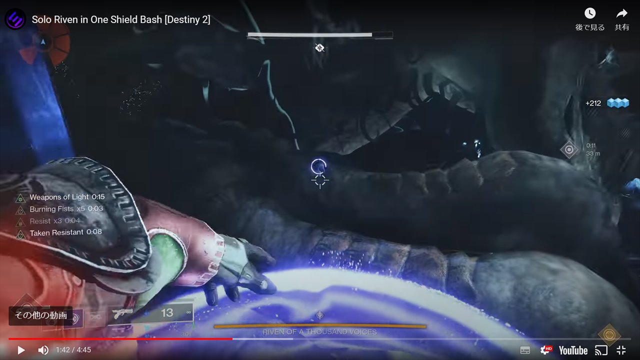 今シーズンもおもちゃ シールドバッシュ1回でやられるリベンさん Destiny動画配信所