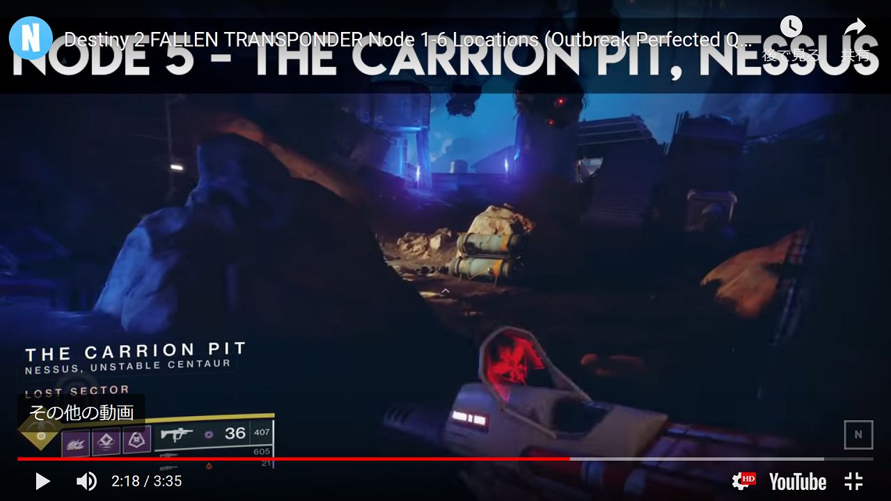 フォールン応答装置 ノード1 6の入手場所 Destiny動画配信所