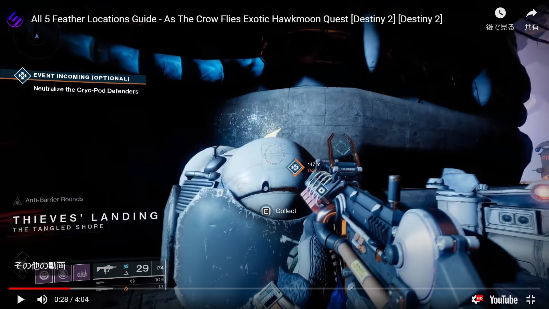 ホークムーンクエスト 羽根5枚の場所 Destiny動画配信所 ホークムーンクエスト 羽根5枚の場所 Destiny動画配信所