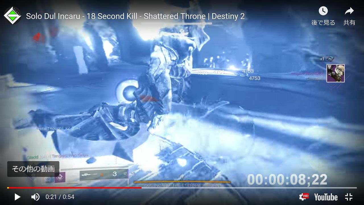 砕かれた玉座 ダル インカルをソロで18秒で撃破 Destiny動画配信所 砕かれた玉座 ダル インカルをソロで18秒で撃破 Destiny動画配信所