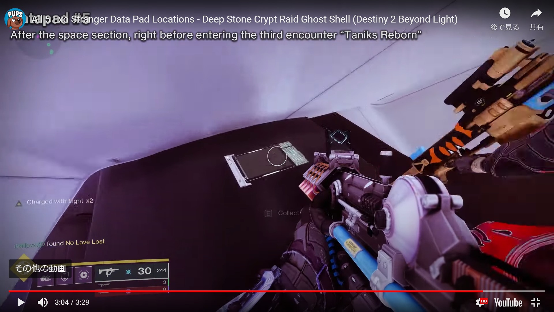 ディープストーン クリプトにある謎のエクソのログ全5個の場所 報酬はシェル 永遠の愛 Destiny動画配信所