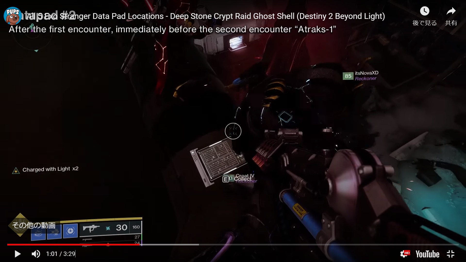 ディープストーン クリプトにある謎のエクソのログ全5個の場所 報酬はシェル 永遠の愛 Destiny動画配信所