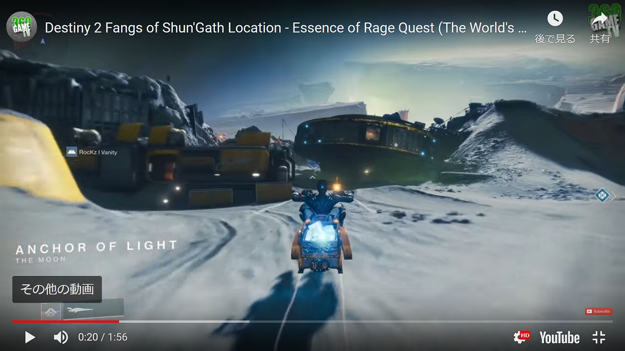 シュンガスの牙 の入手場所のワールドグレイブ 怒りのエッセンス Destiny動画配信所
