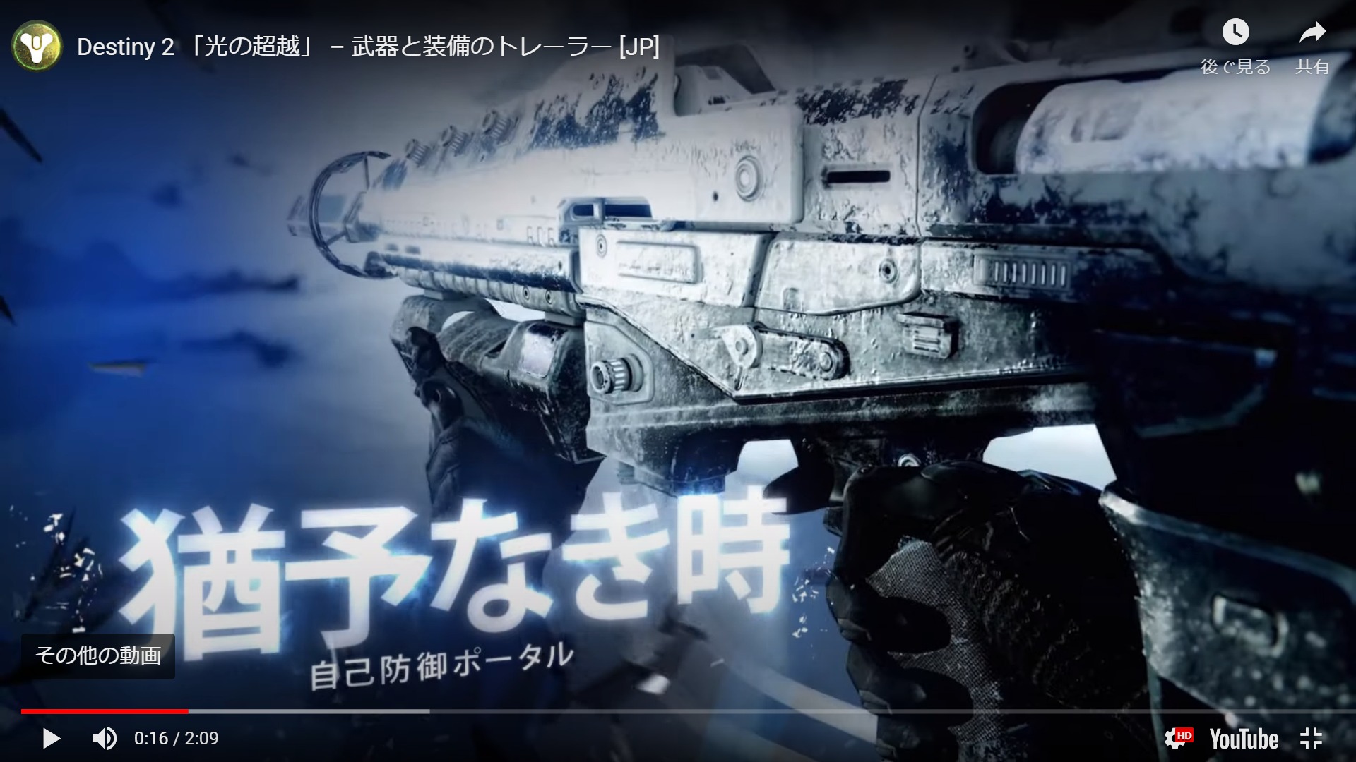 光の超越 の新エキゾ武器と防具 Destiny動画配信所