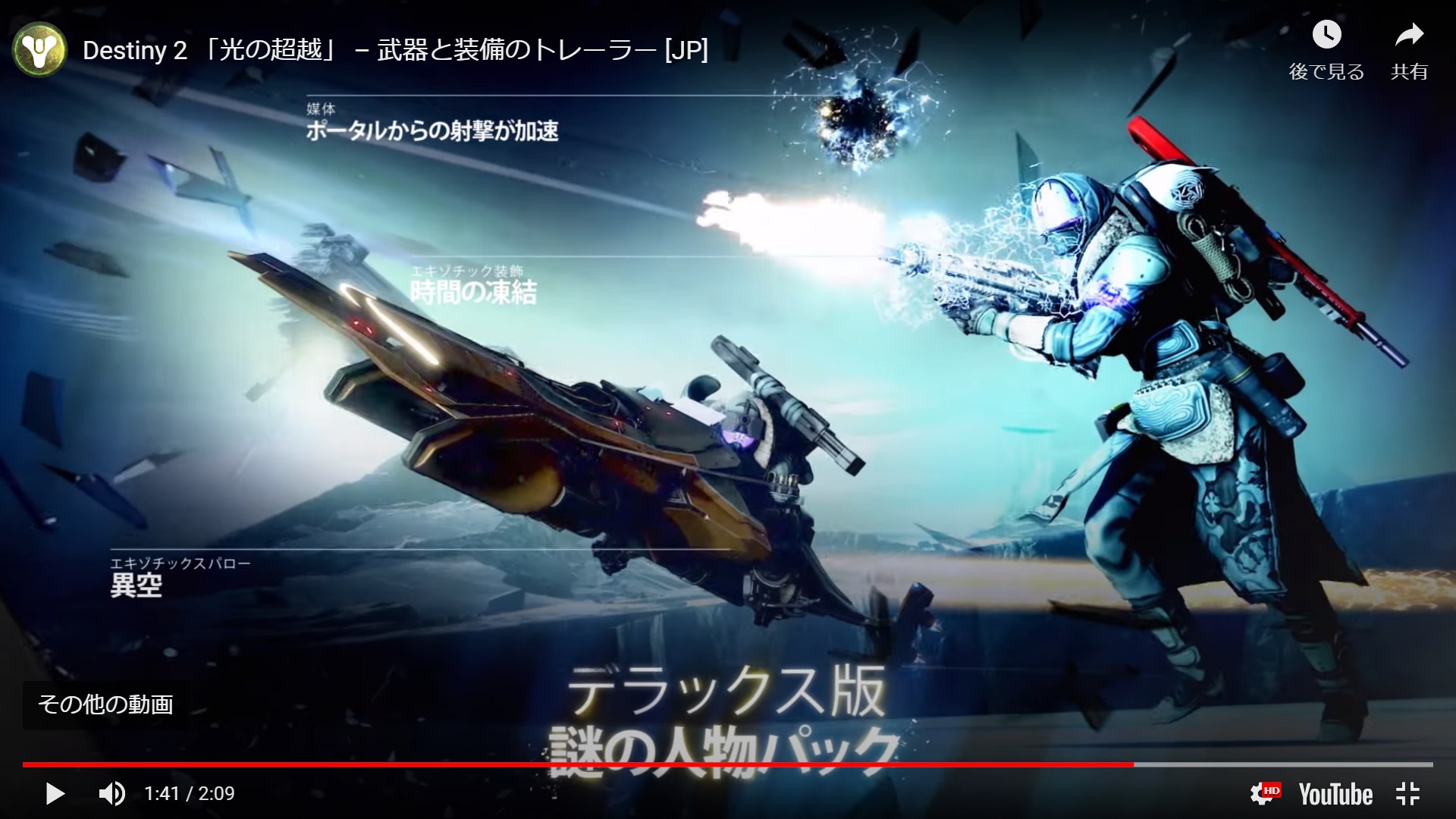 光の超越 の新エキゾ武器と防具 Destiny動画配信所
