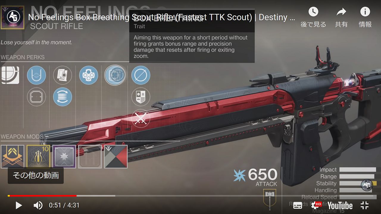 戦略的呼吸付きレイドスカウト 無心 をpvpで使用 Destiny動画配信所