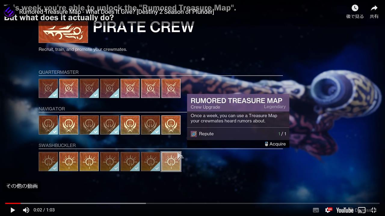 噂の宝の地図で何が貰えるか Destiny動画配信所