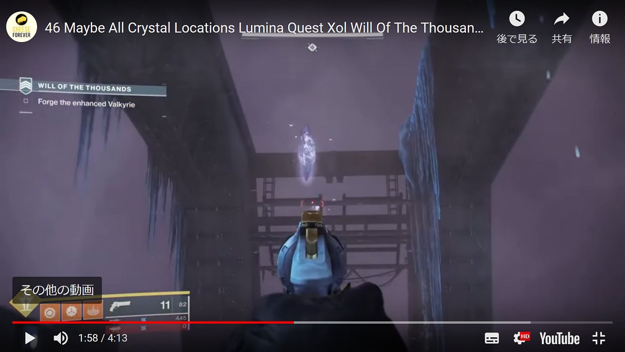 ルミナのクエストで壊す 無数の意志 のクリスタル46個の場所 Destiny動画配信所 ルミナのクエストで壊す 無数の意志 のクリスタル46個の場所 Destiny動画配信所
