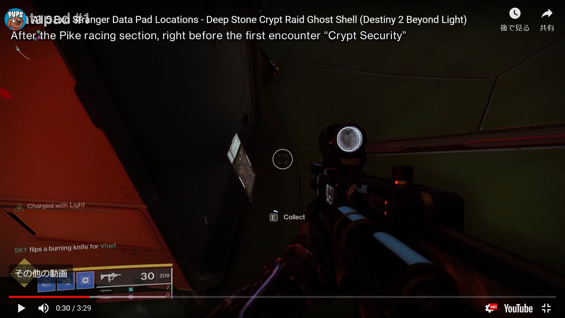 ディープストーン クリプトにある謎のエクソのログ全5個の場所 報酬はシェル 永遠の愛 Destiny動画配信所