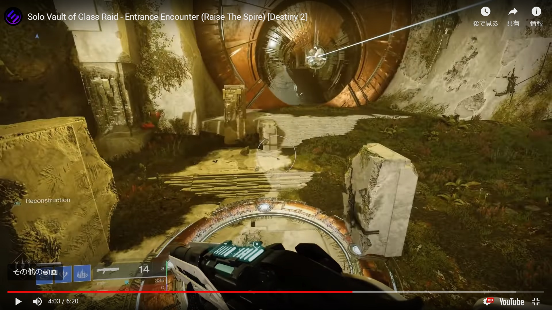 ガラスの間 覚醒の廃墟をソロでクリア プレトリアンの頭壊して自分を追わせる Destiny動画配信所
