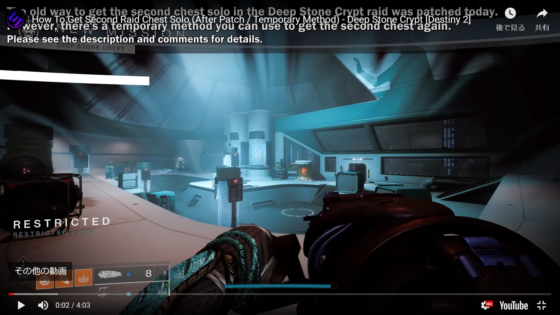 救済の柄の壁抜けできなくなった Dsc パッチ後の隠し宝箱2個目をソロで回収する方法 Destiny動画配信所