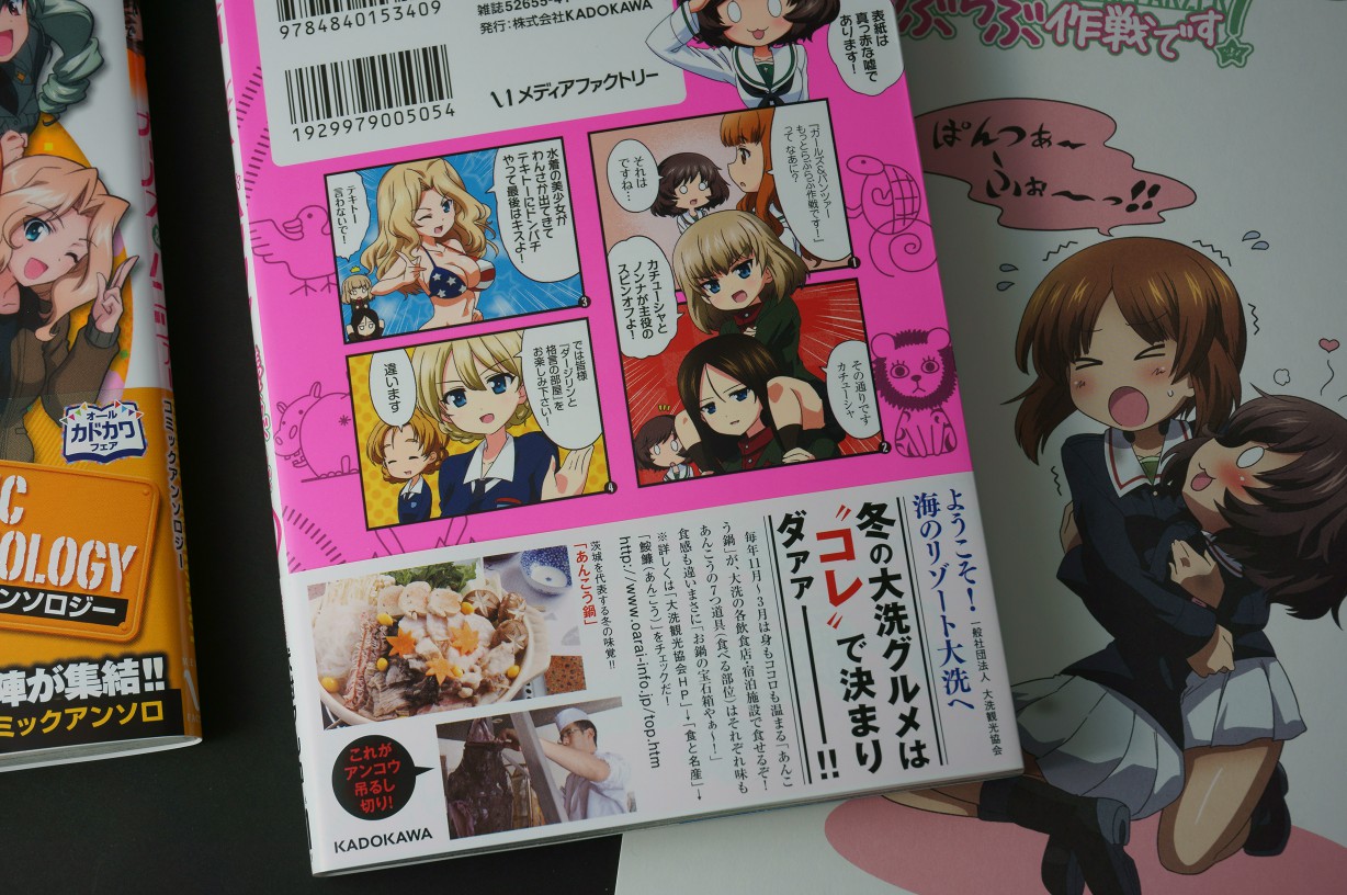 ガルパン もっとらぶらぶ作戦 アンソロ 島田フミカネ画集privates ですみる