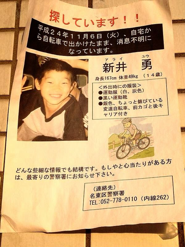もこっちが自転車で行方不明