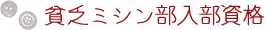 nyubusikaku