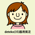 Come On!!貧乏ミシン部