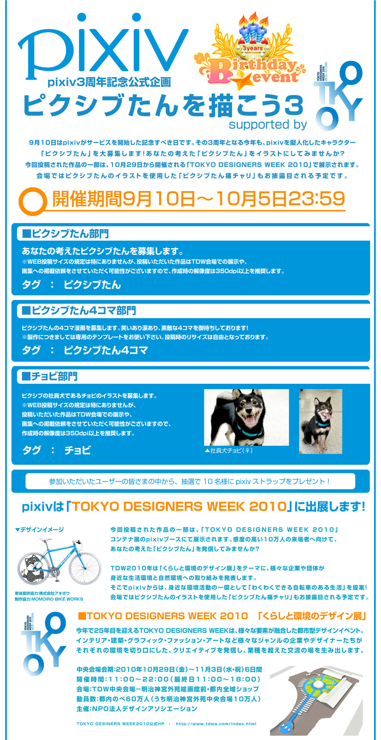 Pixiv3周年記念企画スタート Pixiv開発者ブログ Pixiv3周年記念企画スタート Pixiv開発者ブログ