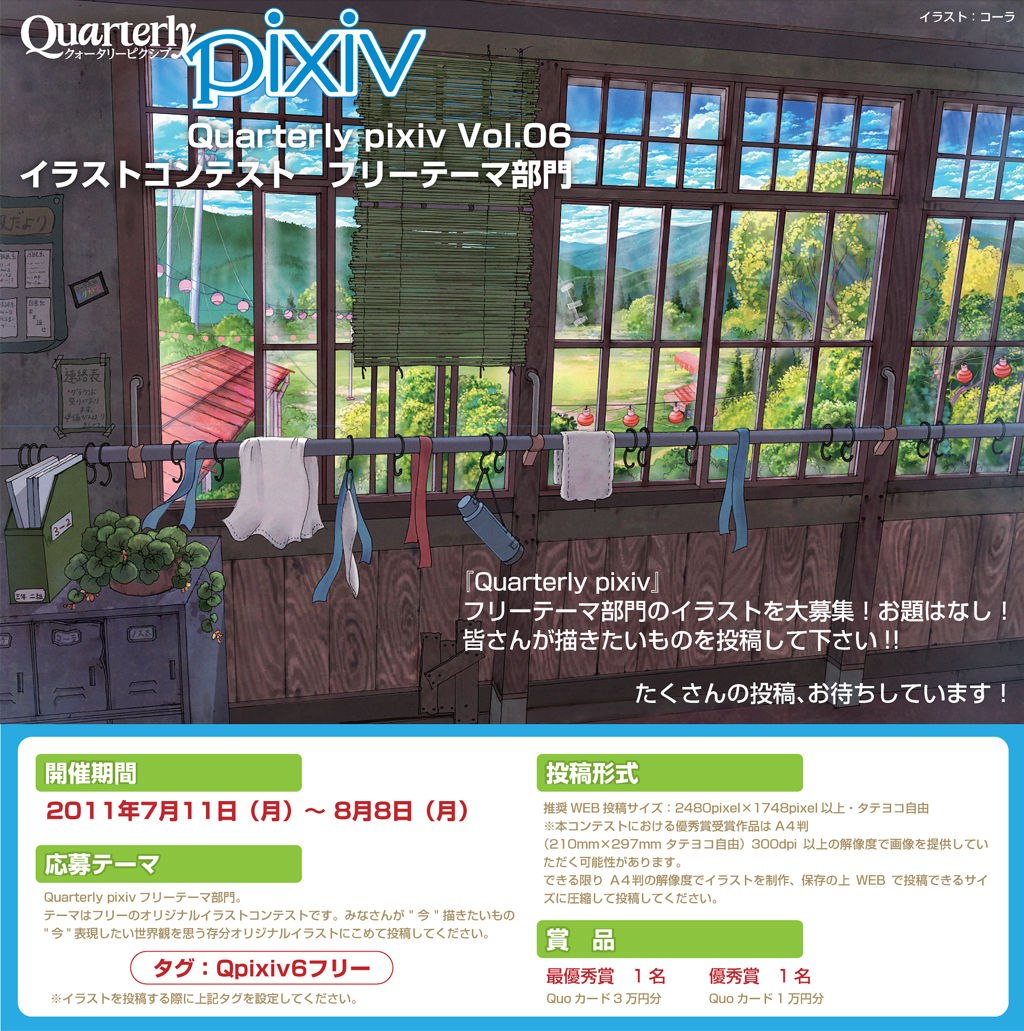Quarterly Pixiv Vol 06 イラストコンテスト開催 Pixiv開発者ブログ