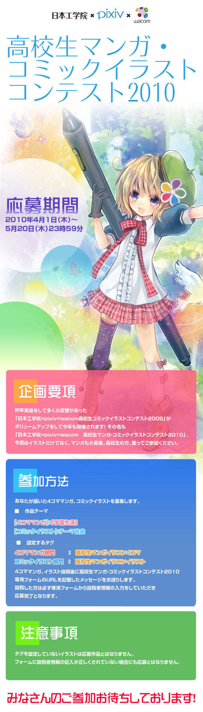 高校生マンガ コミックイラストコンテスト10 開催 Pixiv開発者ブログ 高校生マンガ コミックイラストコンテスト10 開催 Pixiv開発者ブログ