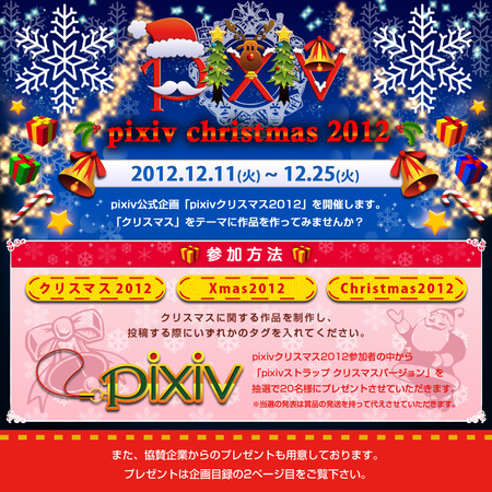 Pixiv開発者ブログ 12年12月 Pixiv開発者ブログ 12年12月
