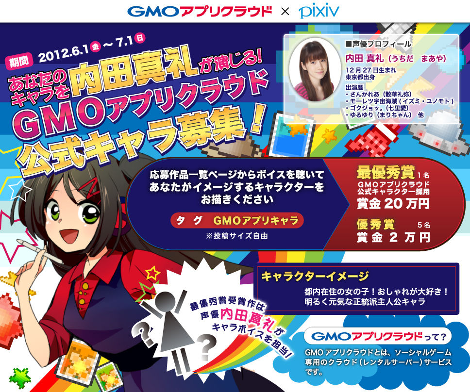 Gmoアプリクラウド公式キャラクター募集コンテスト 開催 Pixiv開発者ブログ
