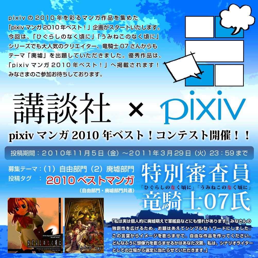 公式企画 講談社 Pixiv Pixivマンガ10年ベスト コンテスト 開催 Pixiv開発者ブログ