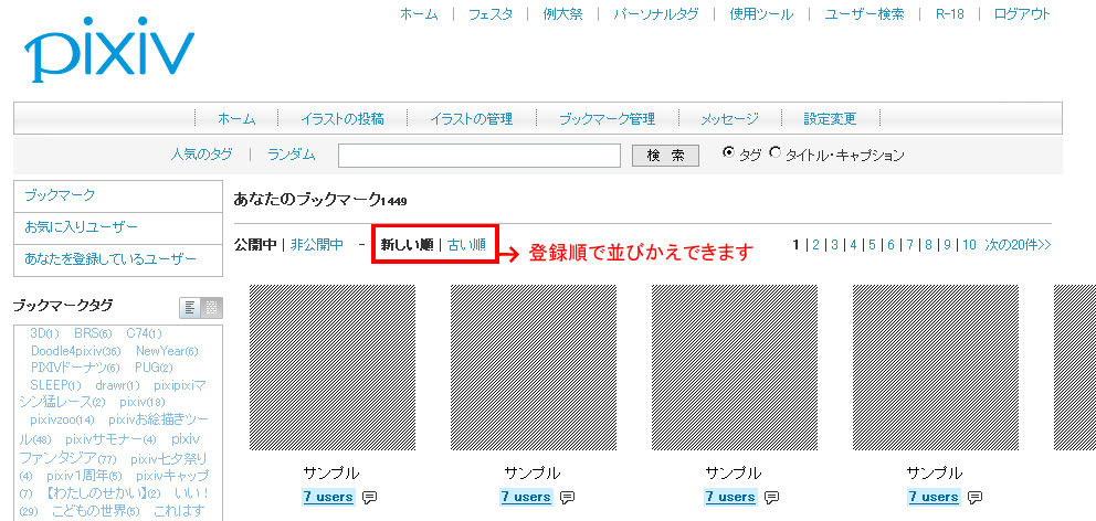 ブックマークを登録順で並びかえ Pixiv開発者ブログ