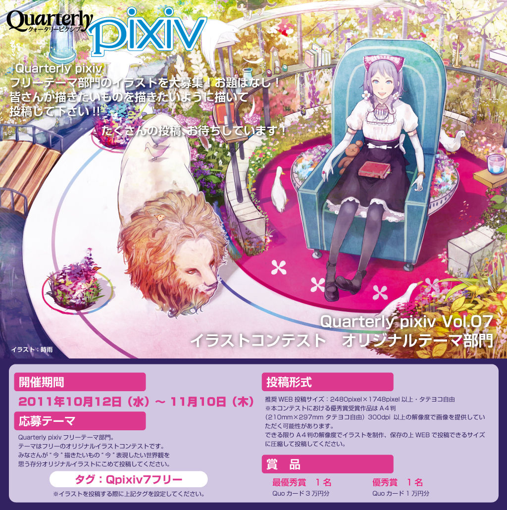 Quarterly Pixiv Vol 07 イラストコンテスト開催 Pixiv開発者ブログ