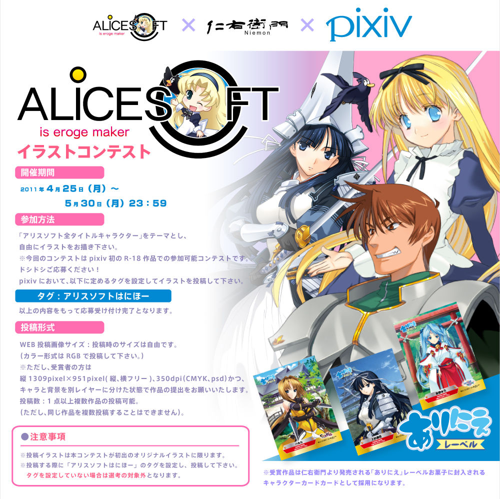 アリスソフトイラストコンテスト開催のお知らせ Pixiv開発者ブログ アリスソフトイラストコンテスト開催のお知らせ Pixiv開発者ブログ