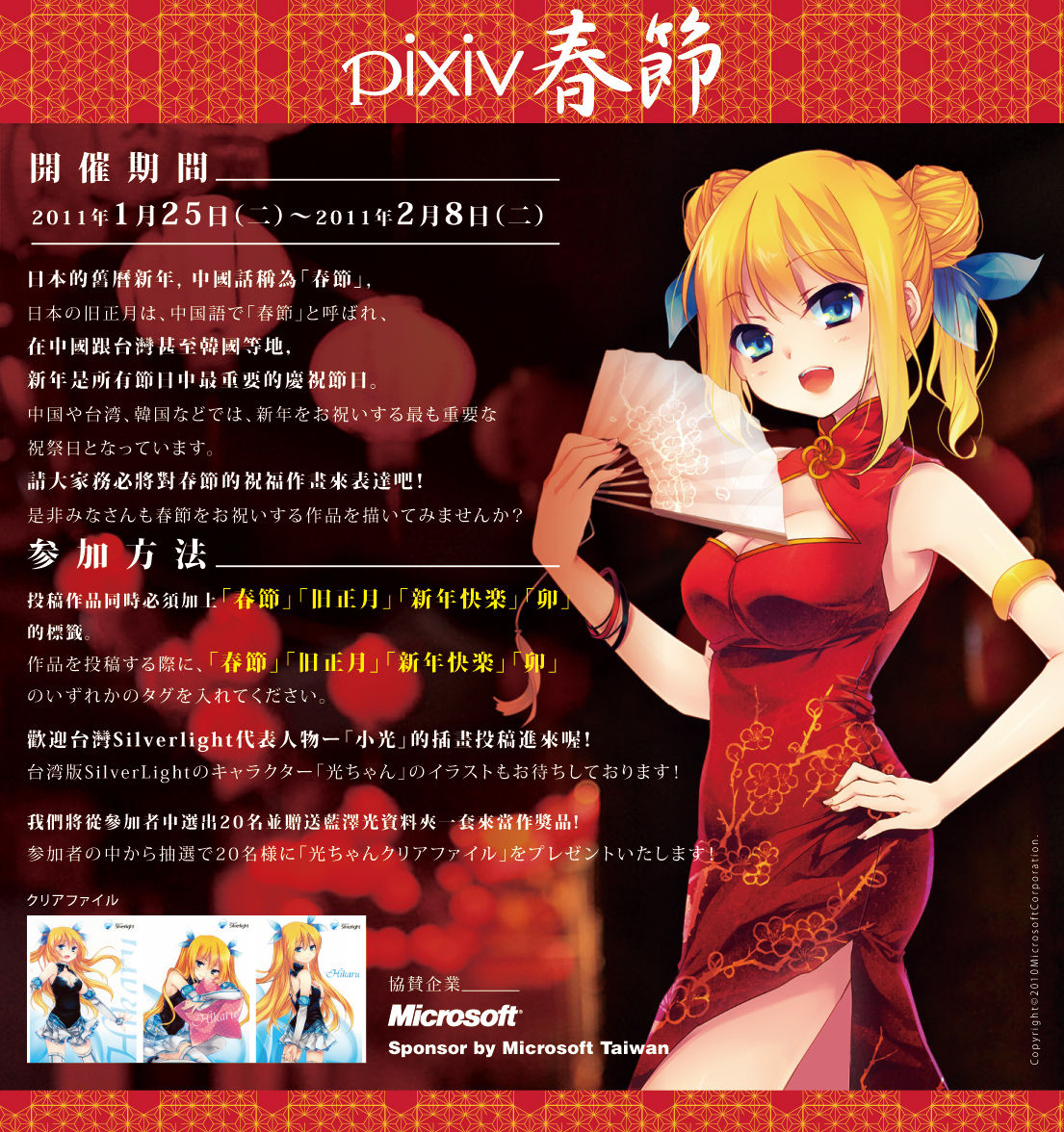 Pixiv春節企画 Sponsor By Microsoft Taiwan 開催のお知らせ Pixiv開発者ブログ