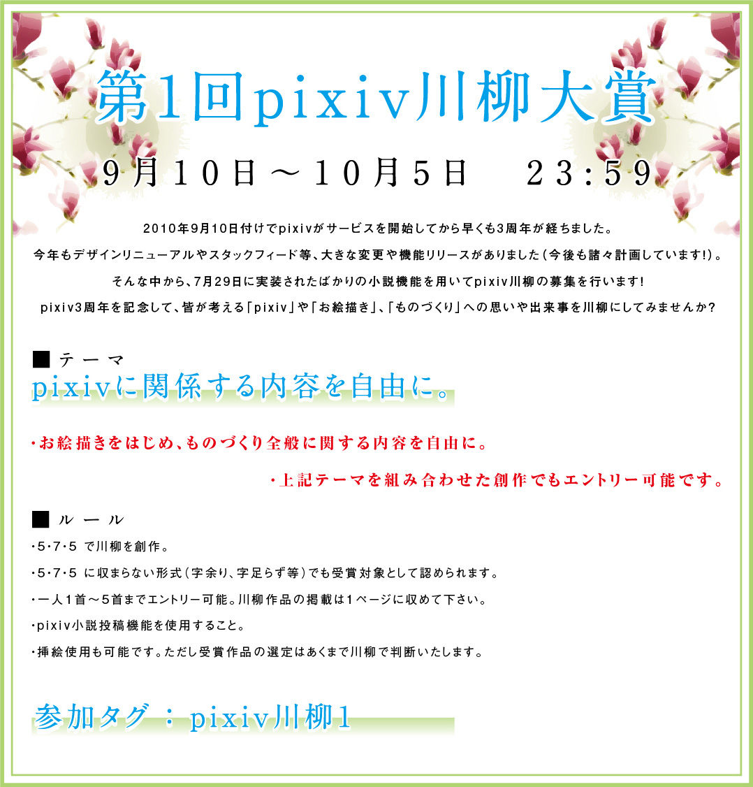 Pixiv3周年記念企画スタート Pixiv開発者ブログ Pixiv3周年記念企画スタート Pixiv開発者ブログ