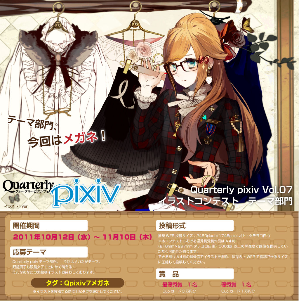 Quarterly Pixiv Vol 07 イラストコンテスト開催 Pixiv開発者ブログ Quarterly Pixiv Vol 07 イラストコンテスト開催 Pixiv開発者ブログ