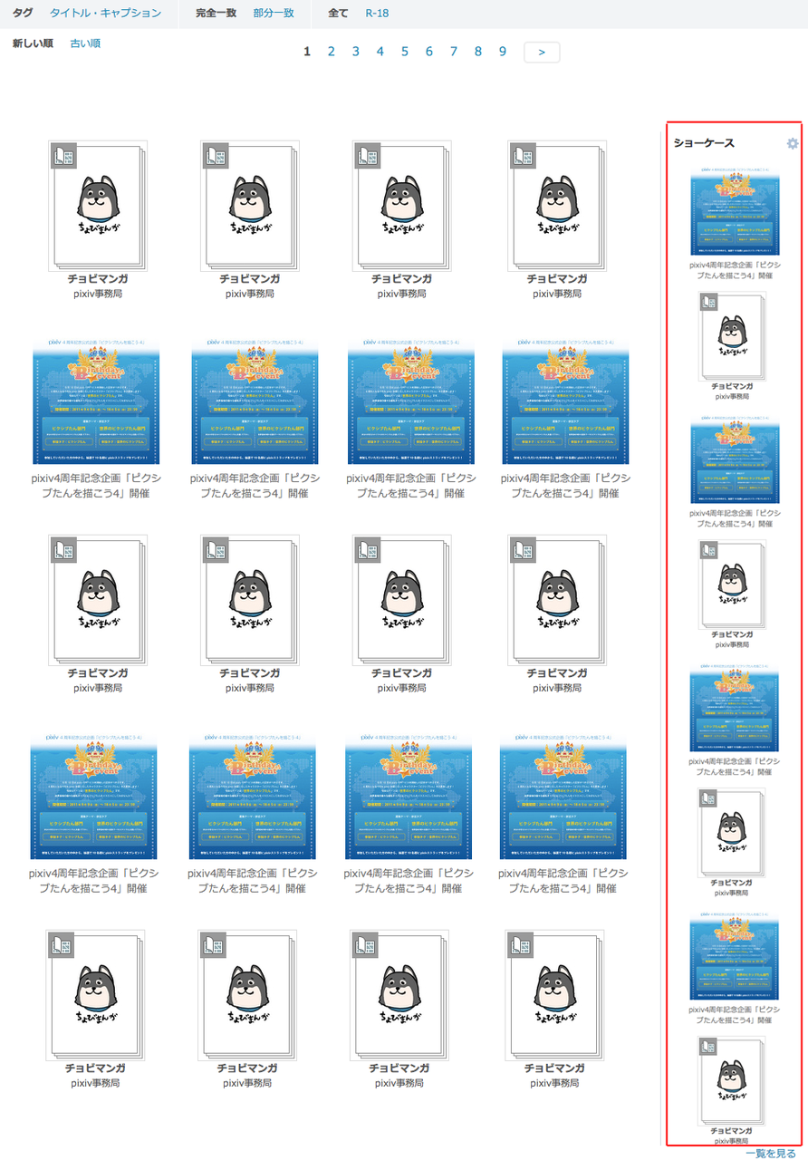 Pixiv開発者ブログ 機能追加 修正