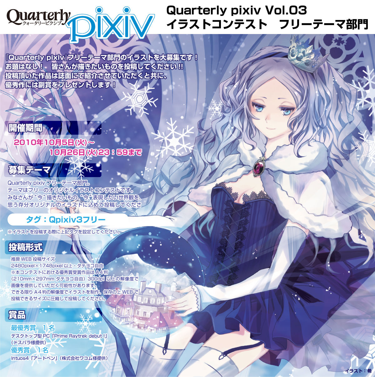 Quarterly Pixiv Vol 03 イラストコンテスト開催のお知らせ Pixiv開発者ブログ