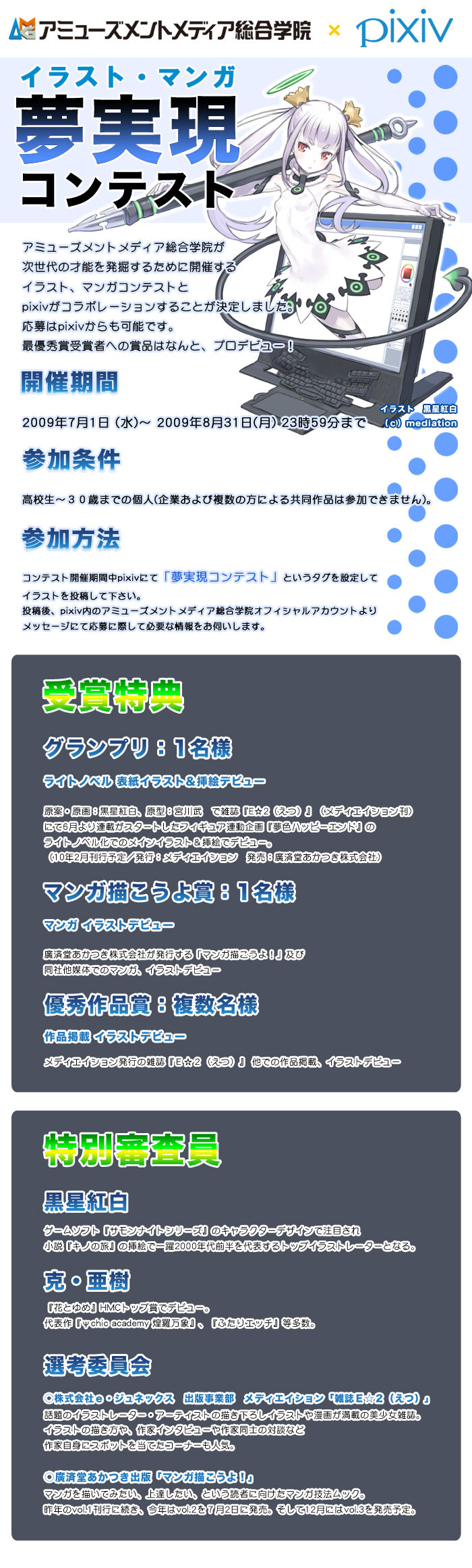 Pixiv開発者ブログ 09年07月