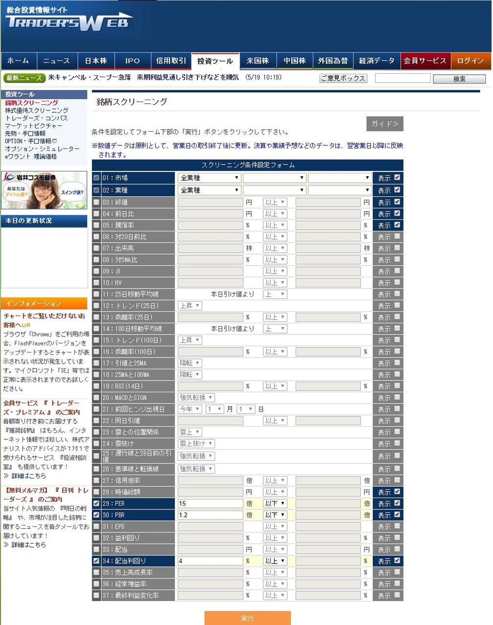 投資 18年5月 みきまるファンド氏の優待バリュー株投資法で銘柄を選定してみた 2chまとめ投資ニュース 投資 18年5月 みきまるファンド氏の優待バリュー株投資法で銘柄を選定してみた 2chまとめ投資ニュース