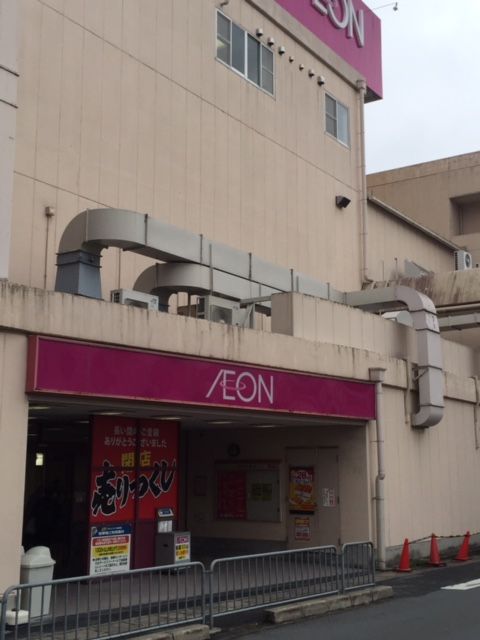 イオン閉店 メンズ大きいサイズ専門通販店 デビルーズ店主漫遊記 イオン閉店 メンズ大きいサイズ専門通販店 デビルーズ店主漫遊記