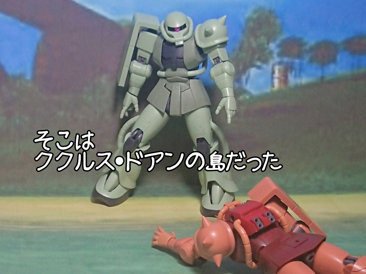 ククルス ドアンの島 とみをのぶろぐ 別館